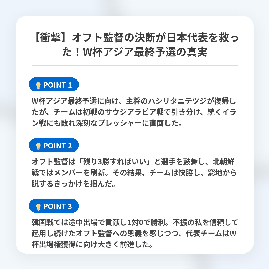 【衝撃】オフト監督の決断が日本代表を救った!W杯アジア最終予選の真実の注目ポイントまとめ