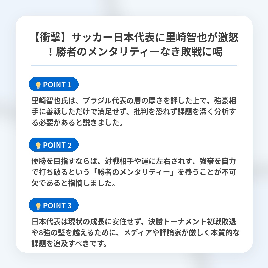 【衝撃】サッカー日本代表に里崎智也が激怒!勝者のメンタリティーなき敗戦に喝の注目ポイントまとめ
