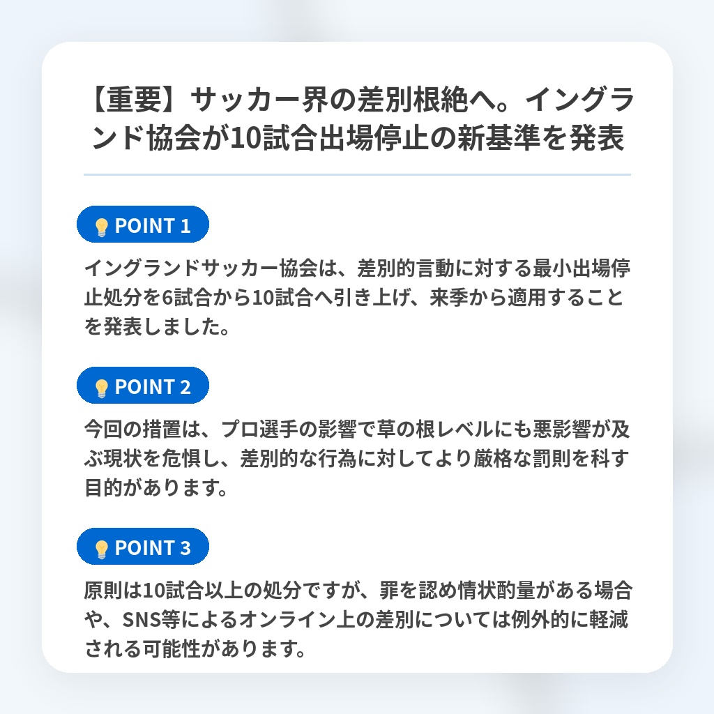 【重要】サッカー界の差別根絶へ。イングランド協会が10試合出場停止の新基準を発表の注目ポイントまとめ