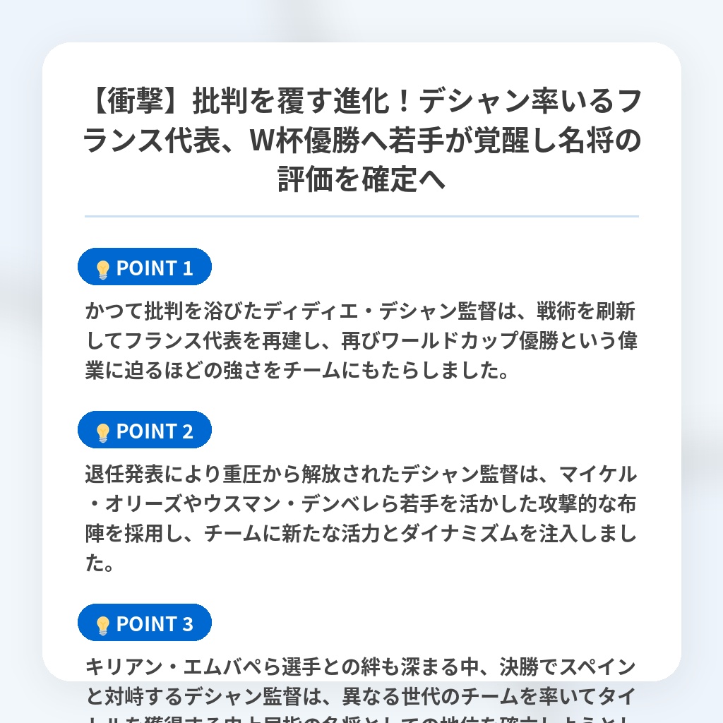 【衝撃】批判を覆す進化!デシャン率いるフランス代表、W杯優勝へ若手が覚醒し名将の評価を確定への注目ポイントまとめ