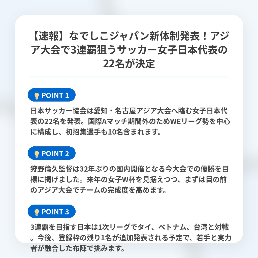【速報】なでしこジャパン新体制発表！アジア大会で3連覇狙うサッカー女子日本代表の22名が決定の注目ポイントまとめ