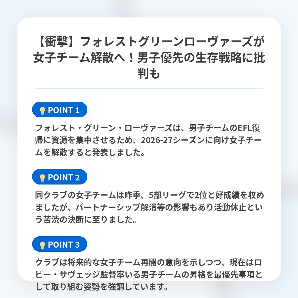 【衝撃】フォレストグリーンローヴァーズが女子チーム解散へ！男子優先の生存戦略に批判もの注目ポイントまとめ