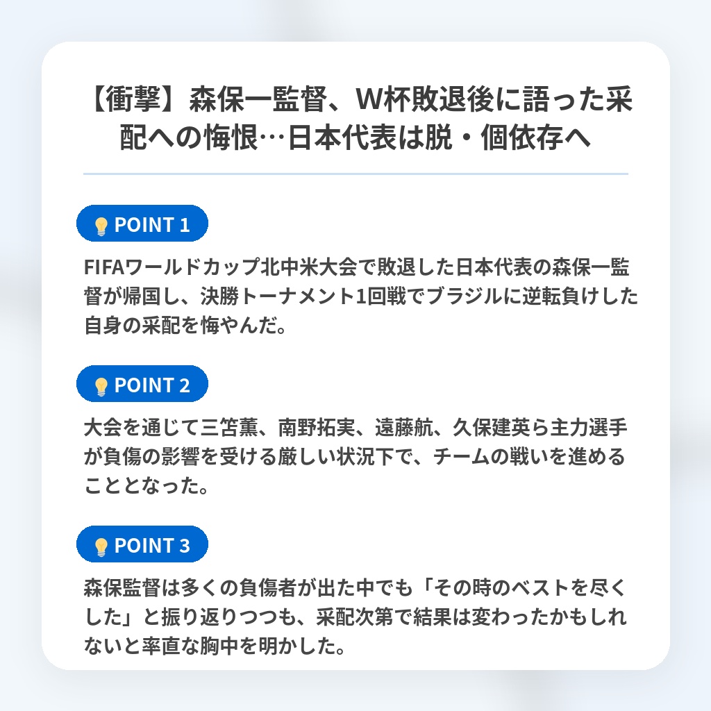 【衝撃】森保一監督、W杯敗退後に語った采配への悔恨…日本代表は脱・個依存への注目ポイントまとめ