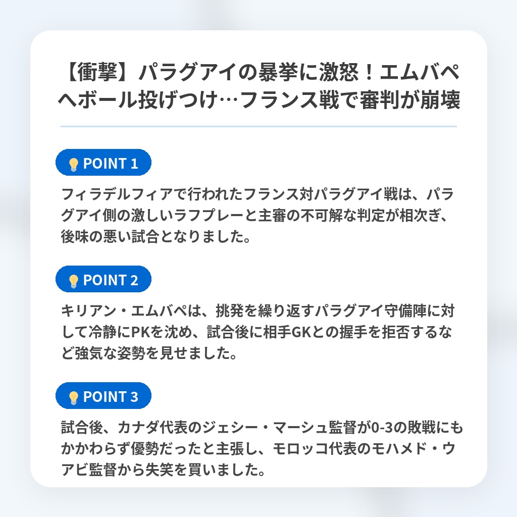 【衝撃】パラグアイの暴挙に激怒!エムバペへボール投げつけ…フランス戦で審判が崩壊の注目ポイントまとめ
