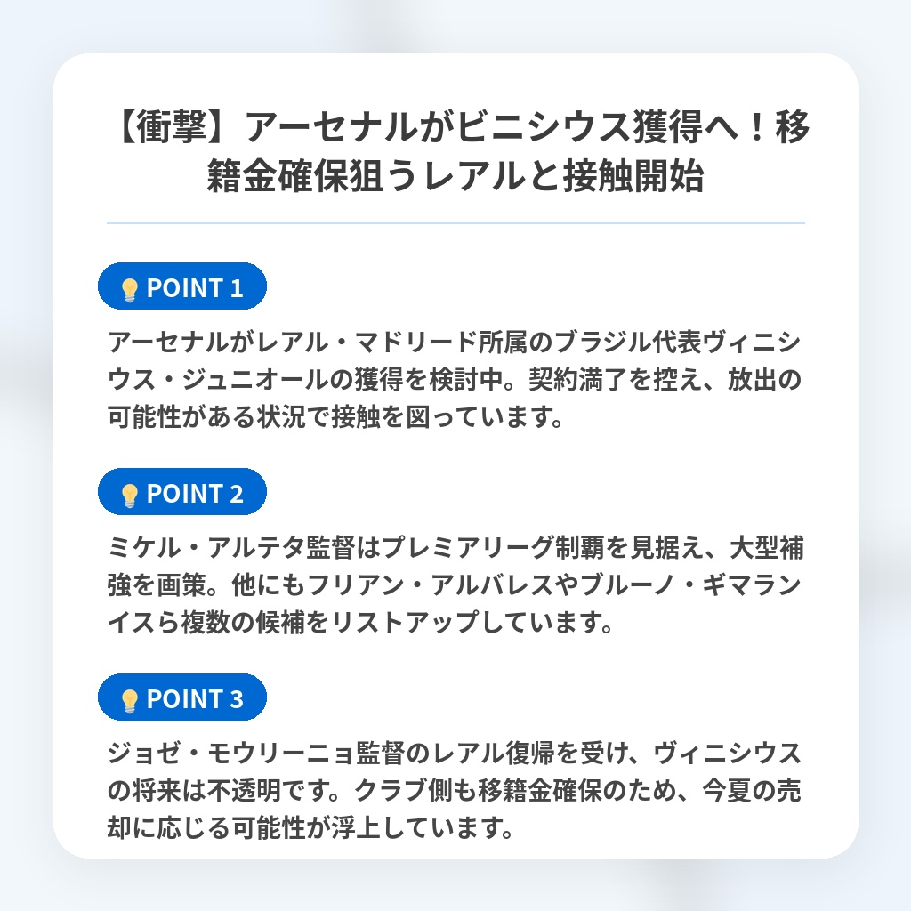 【衝撃】アーセナルがビニシウス獲得へ!移籍金確保狙うレアルと接触開始の注目ポイントまとめ