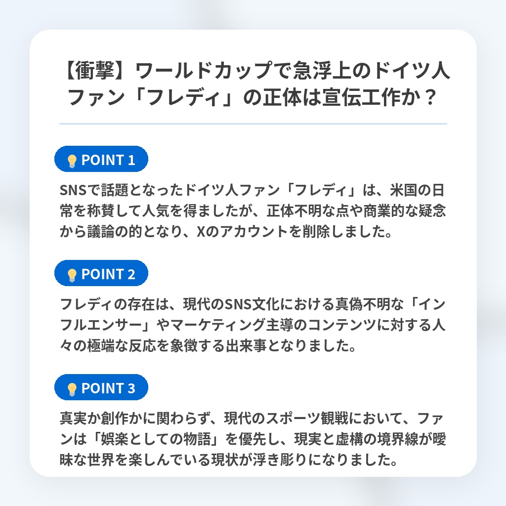 【衝撃】ワールドカップで急浮上のドイツ人ファン「フレディ」の正体は宣伝工作か?の注目ポイントまとめ