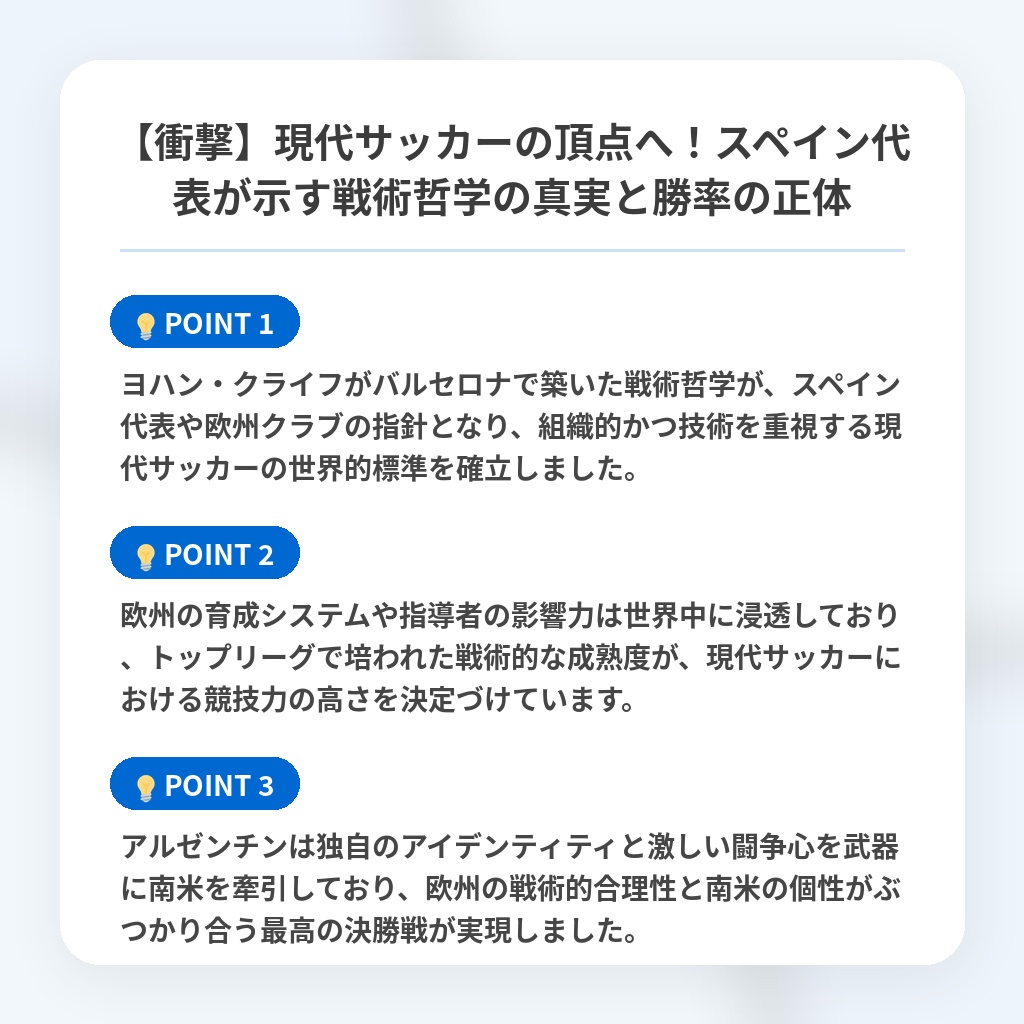 【衝撃】現代サッカーの頂点へ！スペイン代表が示す戦術哲学の真実と勝率の正体の注目ポイントまとめ