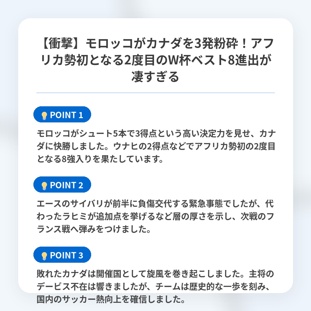 【衝撃】モロッコがカナダを3発粉砕!アフリカ勢初となる2度目のW杯ベスト8進出が凄すぎるの注目ポイントまとめ