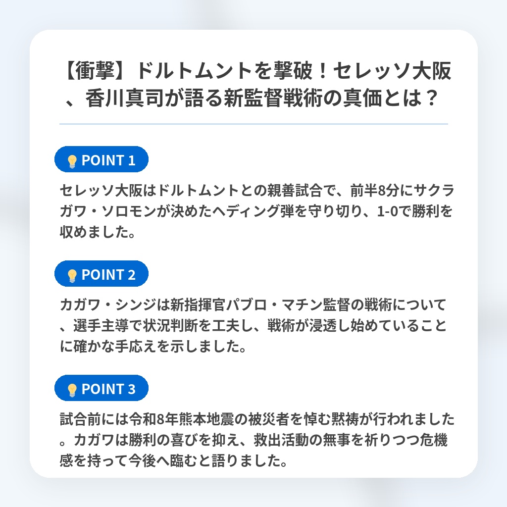【衝撃】ドルトムントを撃破！セレッソ大阪、香川真司が語る新監督戦術の真価とは？の注目ポイントまとめ