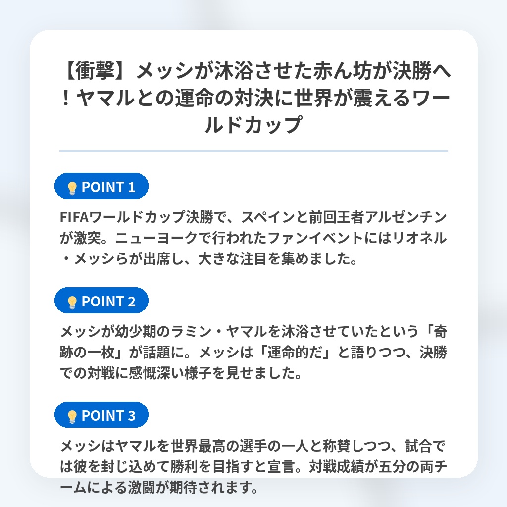 【衝撃】メッシが沐浴させた赤ん坊が決勝へ！ヤマルとの運命の対決に世界が震えるワールドカップの注目ポイントまとめ