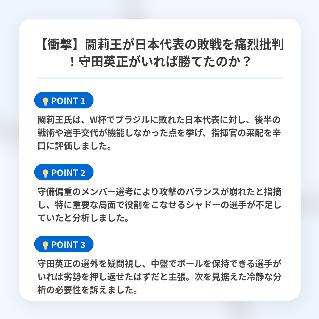 【衝撃】闘莉王が日本代表の敗戦を痛烈批判！守田英正がいれば勝てたのか？の注目ポイントまとめ
