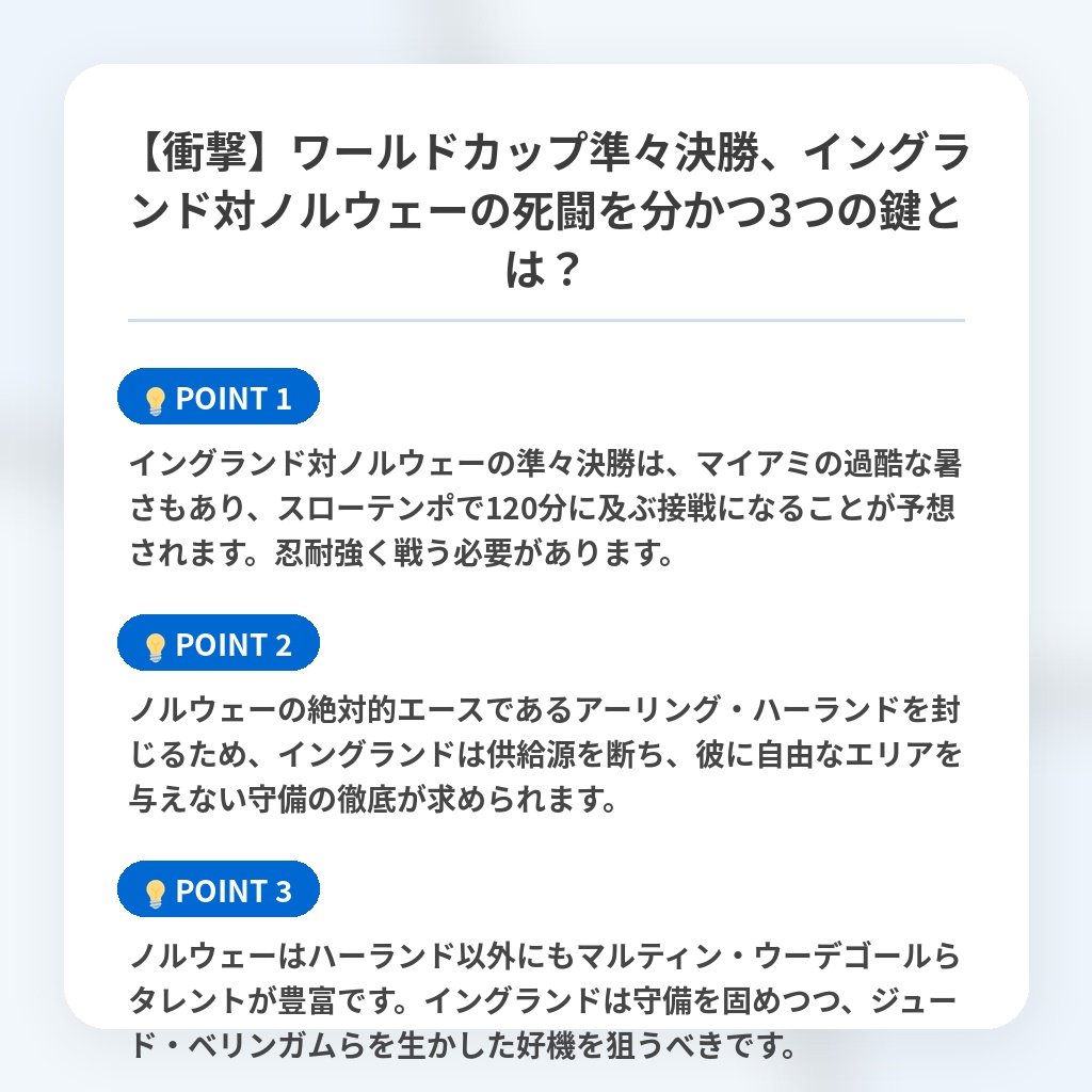 【衝撃】ワールドカップ準々決勝、イングランド対ノルウェーの死闘を分かつ3つの鍵とは?の注目ポイントまとめ