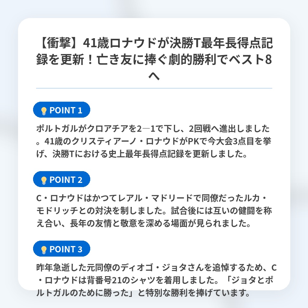 【衝撃】41歳ロナウドが決勝T最年長得点記録を更新！亡き友に捧ぐ劇的勝利でベスト8への注目ポイントまとめ