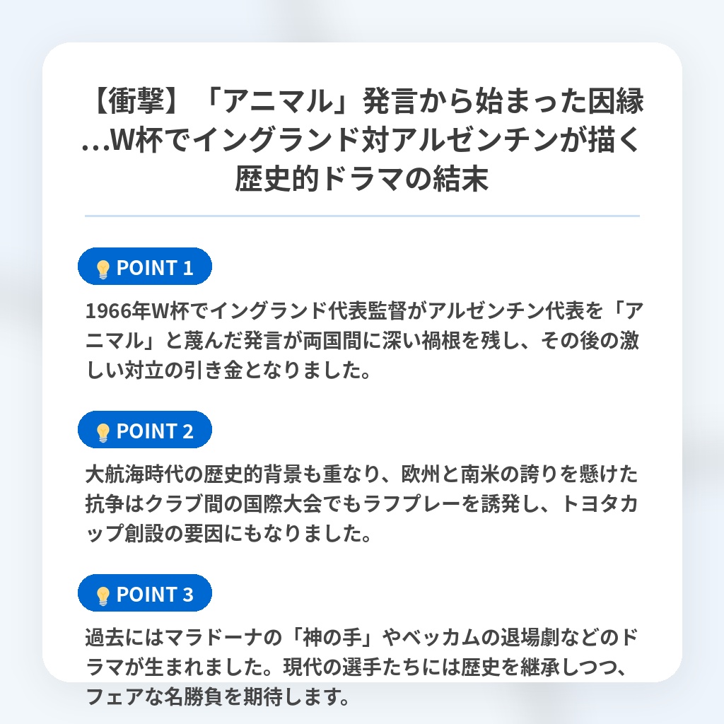 【衝撃】「アニマル」発言から始まった因縁…W杯でイングランド対アルゼンチンが描く歴史的ドラマの結末の注目ポイントまとめ