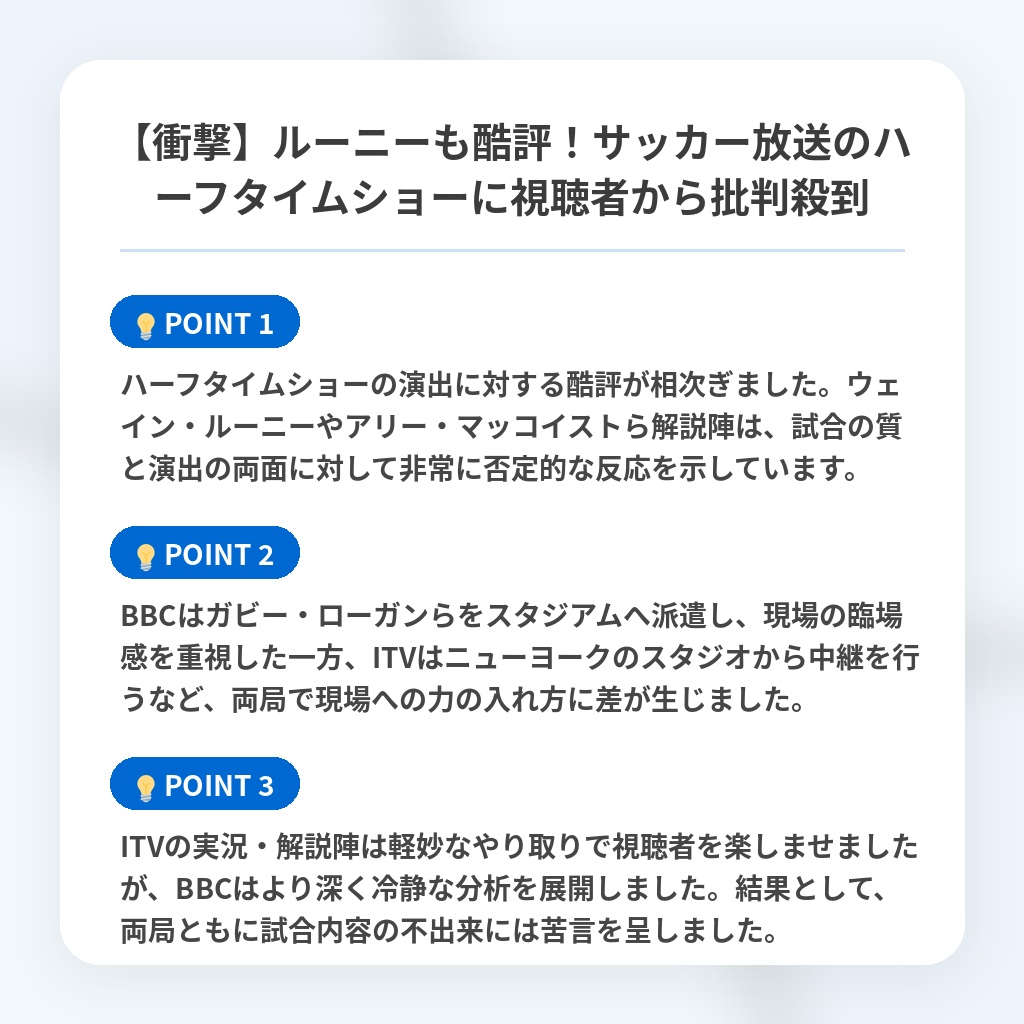 【衝撃】ルーニーも酷評！サッカー放送のハーフタイムショーに視聴者から批判殺到の注目ポイントまとめ