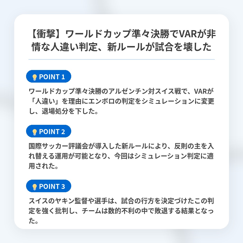 【衝撃】ワールドカップ準々決勝でVARが非情な人違い判定、新ルールが試合を壊したの注目ポイントまとめ