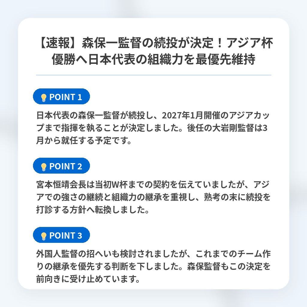 【速報】森保一監督の続投が決定!アジア杯優勝へ日本代表の組織力を最優先維持の注目ポイントまとめ