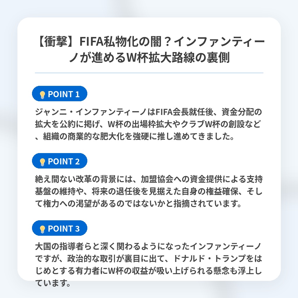 【衝撃】FIFA私物化の闇？インファンティーノが進めるW杯拡大路線の裏側の注目ポイントまとめ