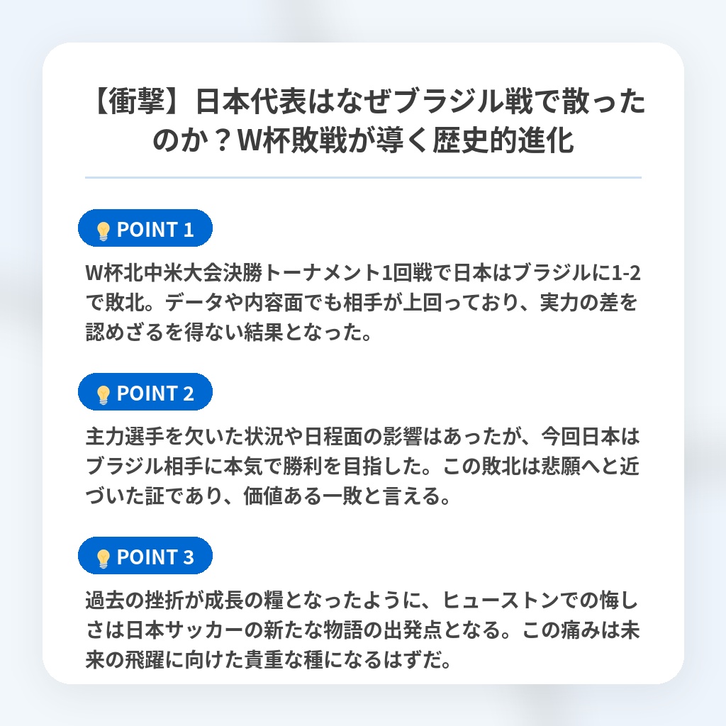 【衝撃】日本代表はなぜブラジル戦で散ったのか?W杯敗戦が導く歴史的進化の注目ポイントまとめ