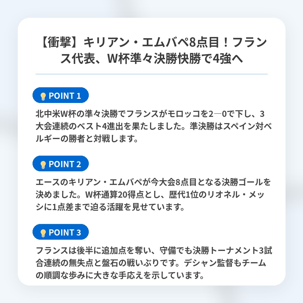 【衝撃】キリアン・エムバペ8点目!フランス代表、W杯準々決勝快勝で4強への注目ポイントまとめ