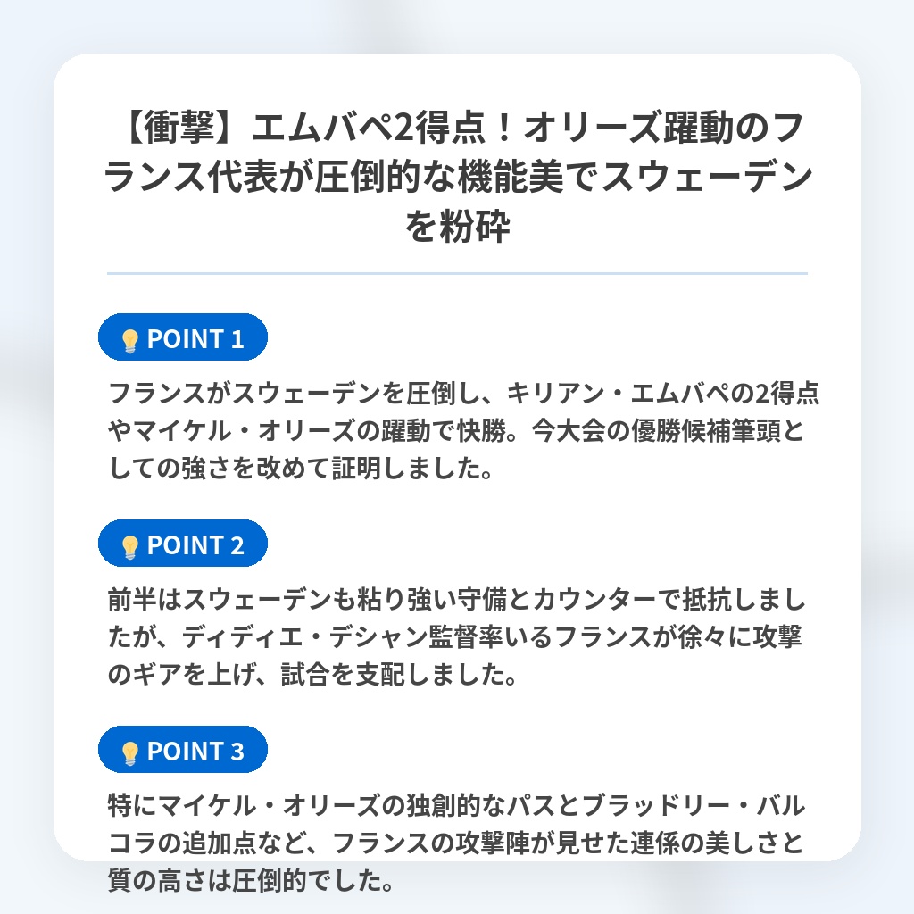 【衝撃】エムバペ2得点！オリーズ躍動のフランス代表が圧倒的な機能美でスウェーデンを粉砕の注目ポイントまとめ