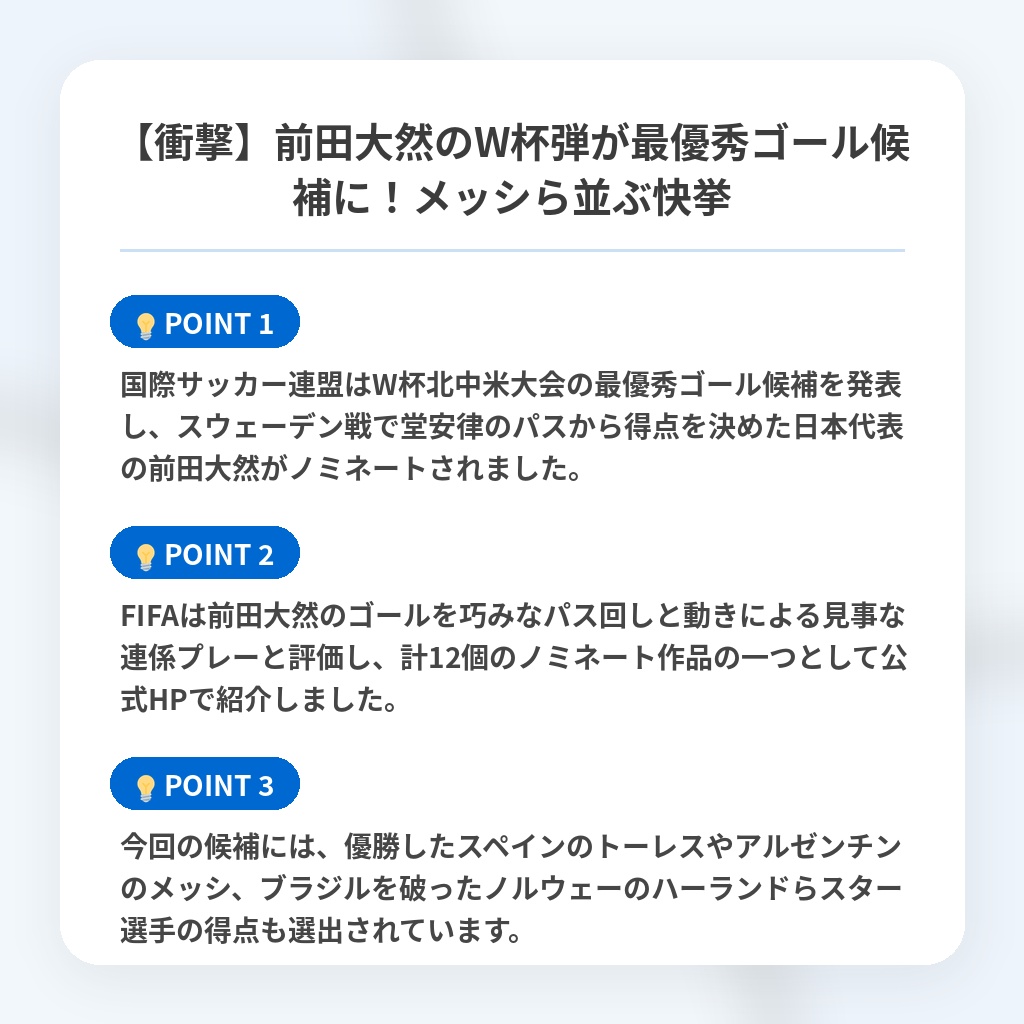 【衝撃】前田大然のW杯弾が最優秀ゴール候補に！メッシら並ぶ快挙の注目ポイントまとめ