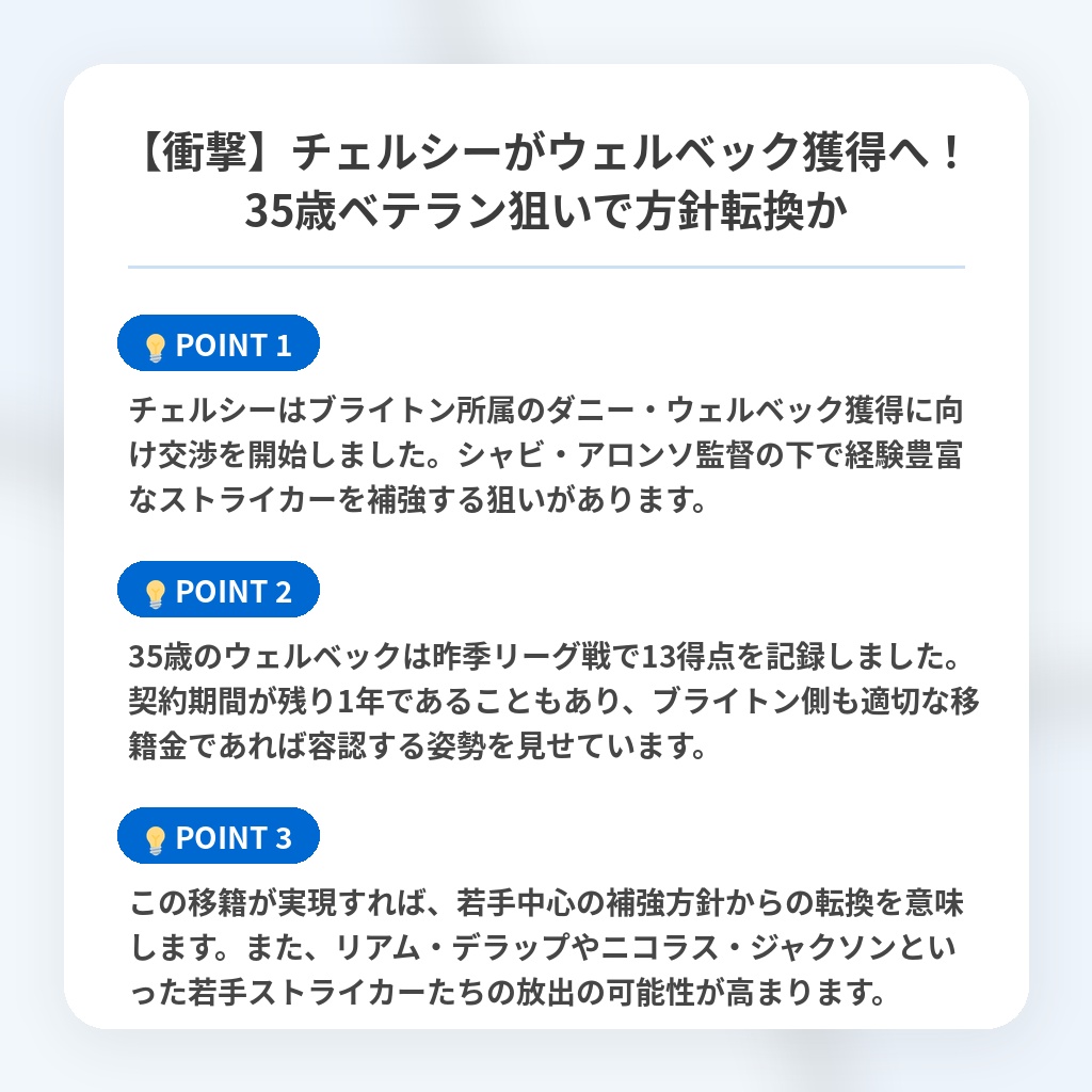 【衝撃】チェルシーがウェルベック獲得へ！35歳ベテラン狙いで方針転換かの注目ポイントまとめ