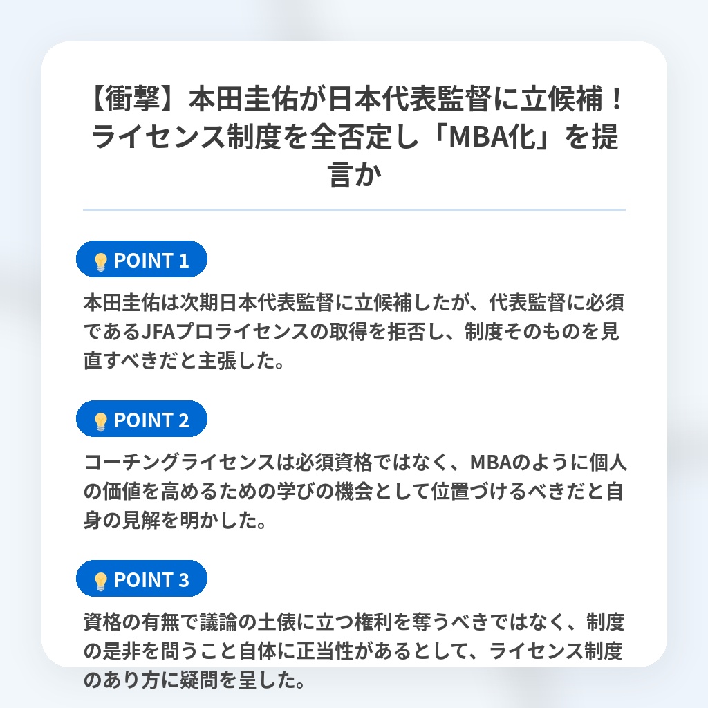 【衝撃】本田圭佑が日本代表監督に立候補!ライセンス制度を全否定し「MBA化」を提言かの注目ポイントまとめ