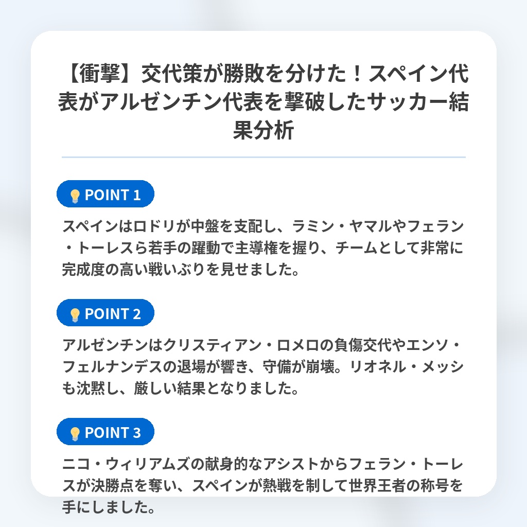 【衝撃】交代策が勝敗を分けた！スペイン代表がアルゼンチン代表を撃破したサッカー結果分析の注目ポイントまとめ
