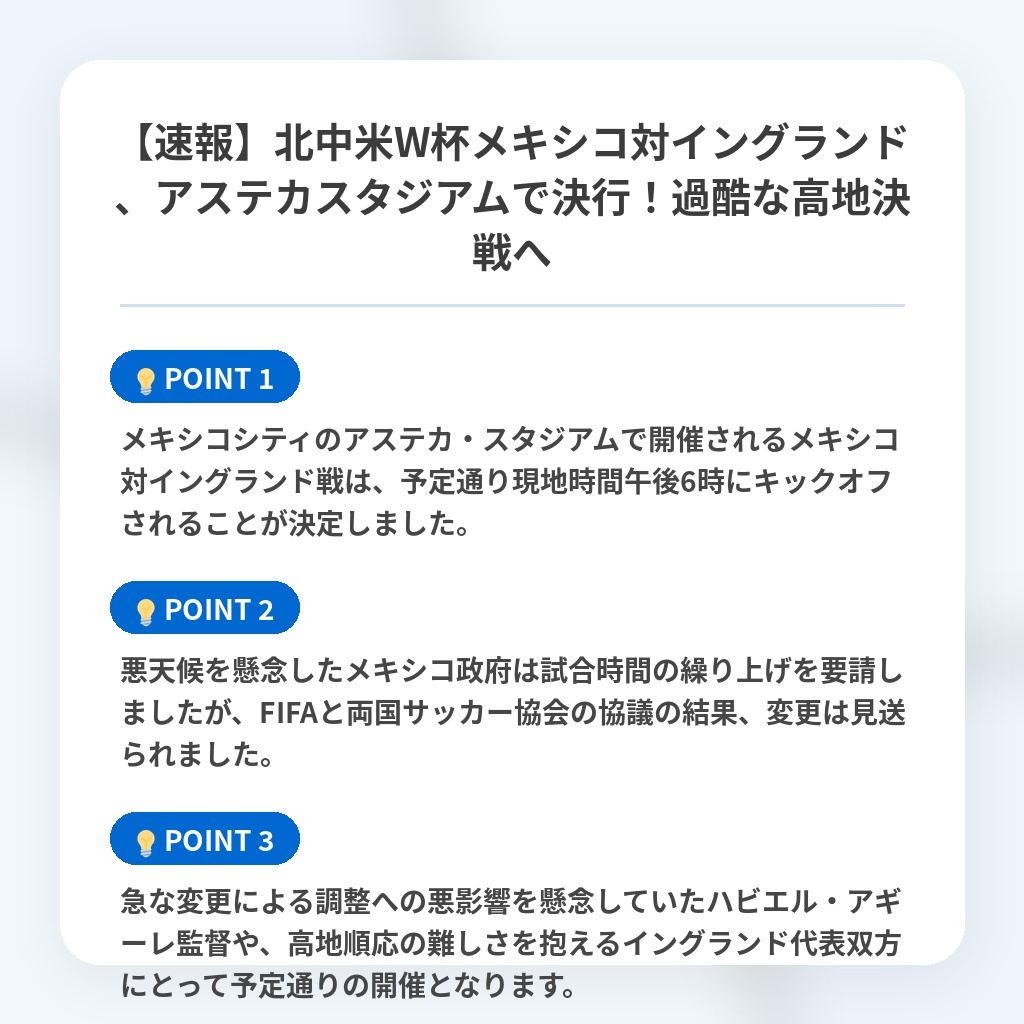 【速報】北中米W杯メキシコ対イングランド、アステカスタジアムで決行!過酷な高地決戦への注目ポイントまとめ