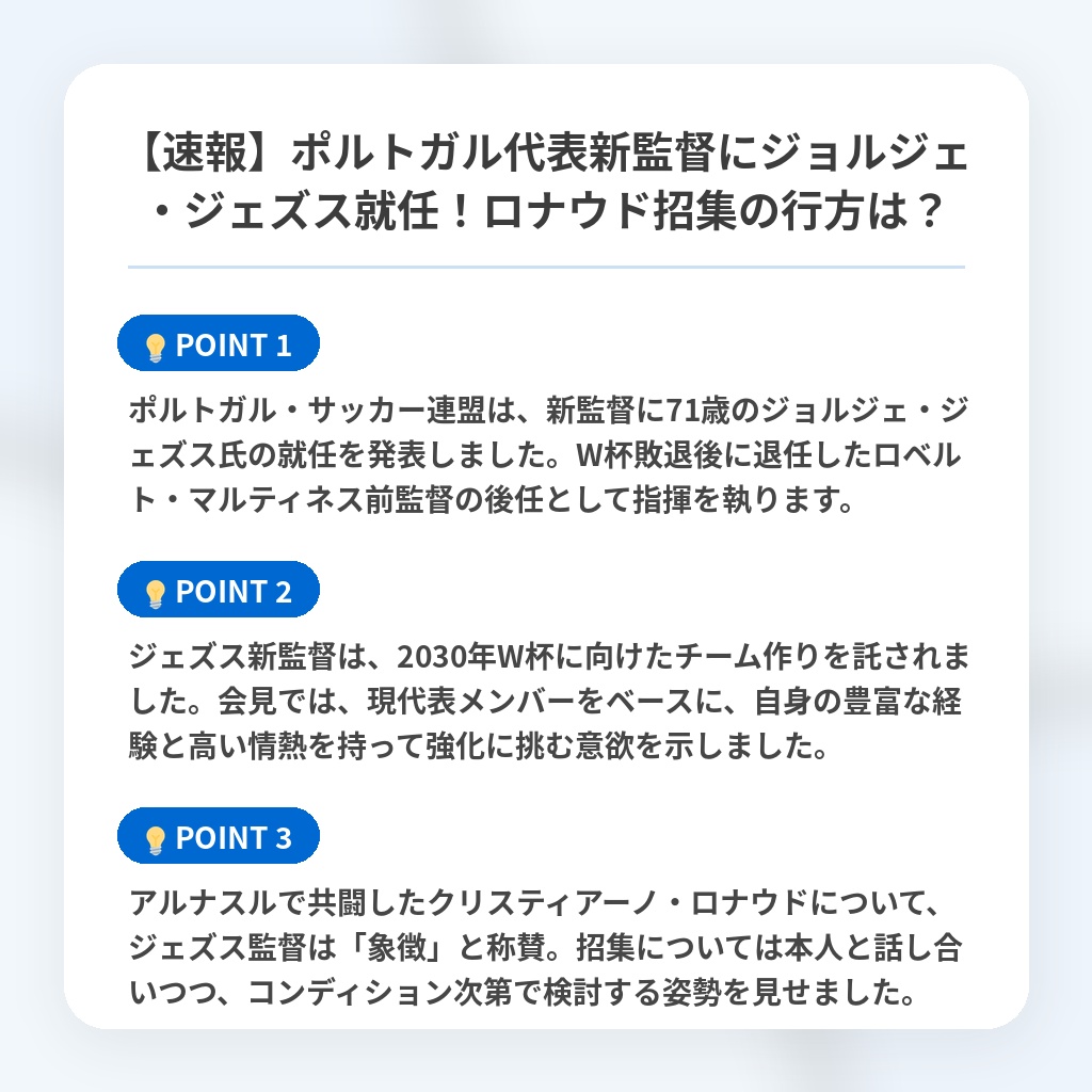 【速報】ポルトガル代表新監督にジョルジェ・ジェズス就任！ロナウド招集の行方は？の注目ポイントまとめ