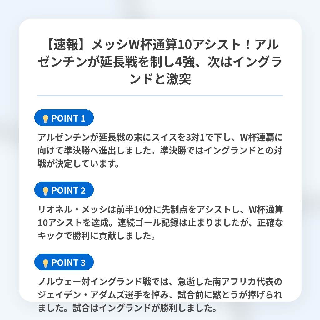 【速報】メッシW杯通算10アシスト!アルゼンチンが延長戦を制し4強、次はイングランドと激突の注目ポイントまとめ