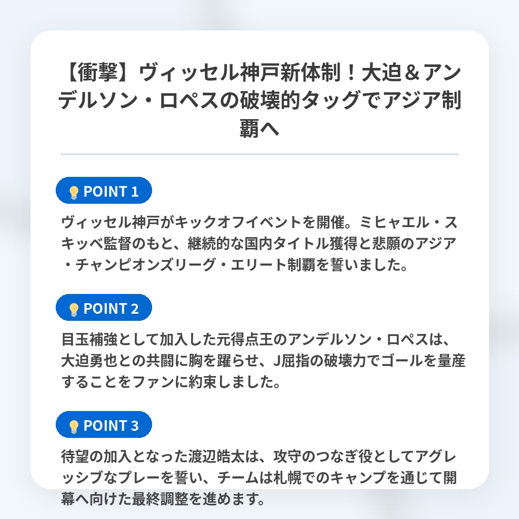 【衝撃】ヴィッセル神戸新体制!大迫&アンデルソン・ロペスの破壊的タッグでアジア制覇への注目ポイントまとめ