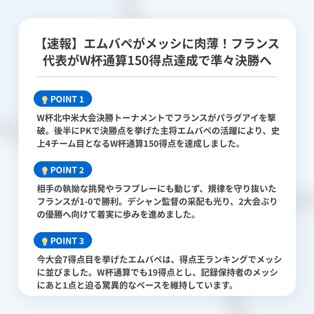 【速報】エムバペがメッシに肉薄!フランス代表がW杯通算150得点達成で準々決勝への注目ポイントまとめ