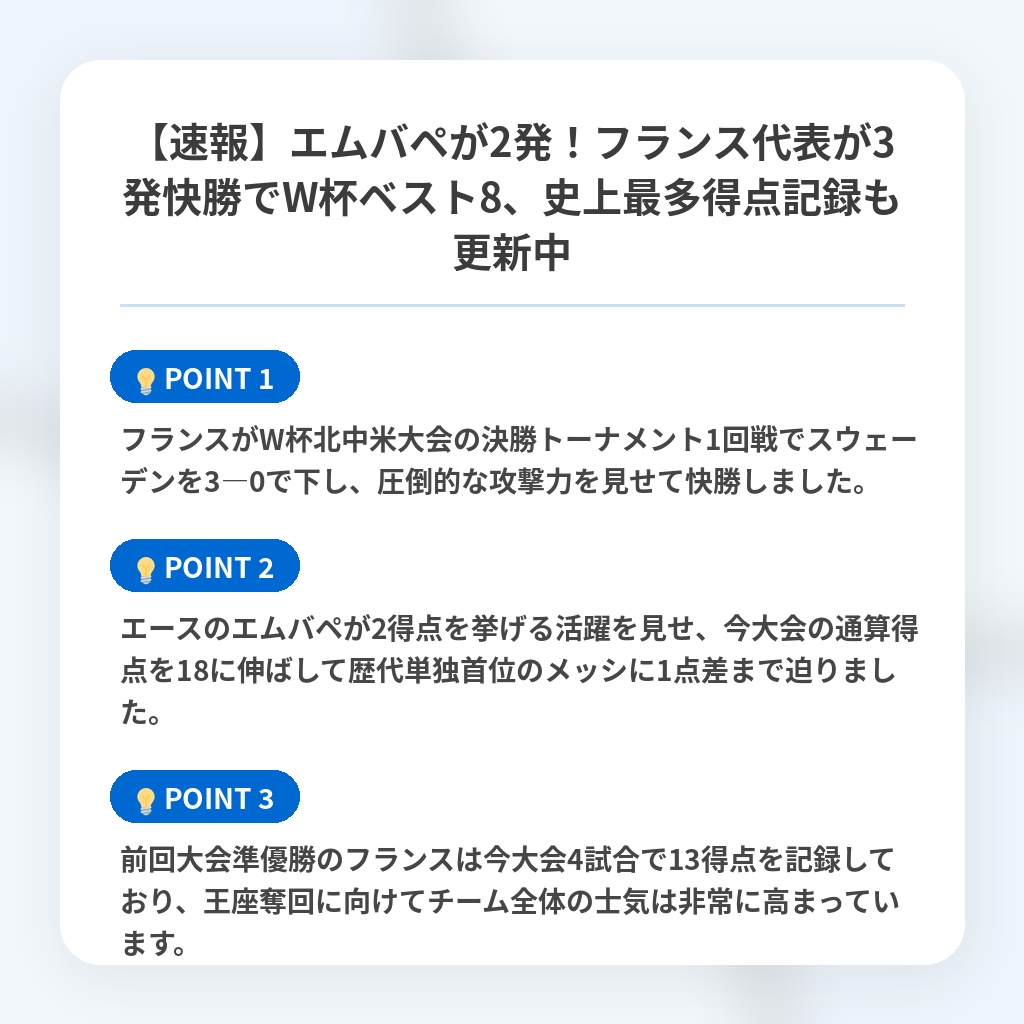【速報】エムバペが2発!フランス代表が3発快勝でW杯ベスト8、史上最多得点記録も更新中の注目ポイントまとめ