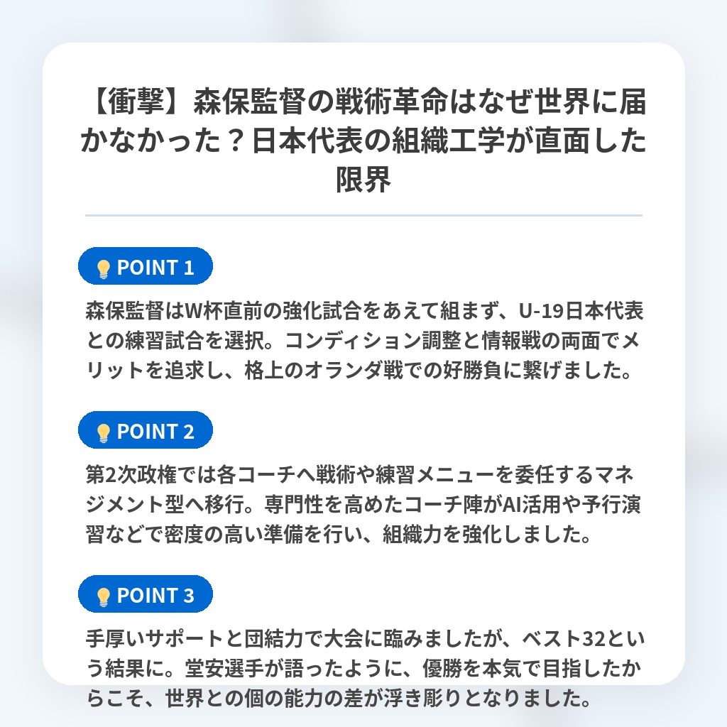 【衝撃】森保監督の戦術革命はなぜ世界に届かなかった?日本代表の組織工学が直面した限界の注目ポイントまとめ
