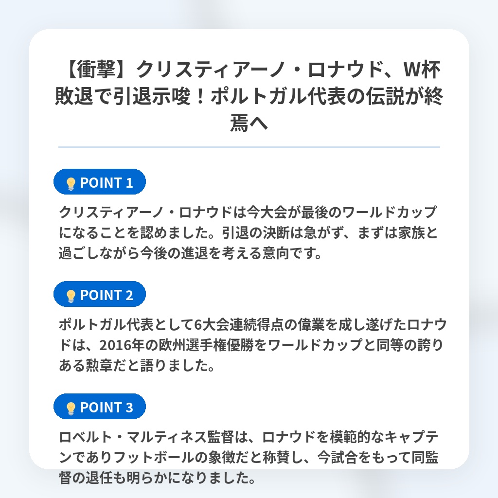 【衝撃】クリスティアーノ・ロナウド、W杯敗退で引退示唆!ポルトガル代表の伝説が終焉への注目ポイントまとめ