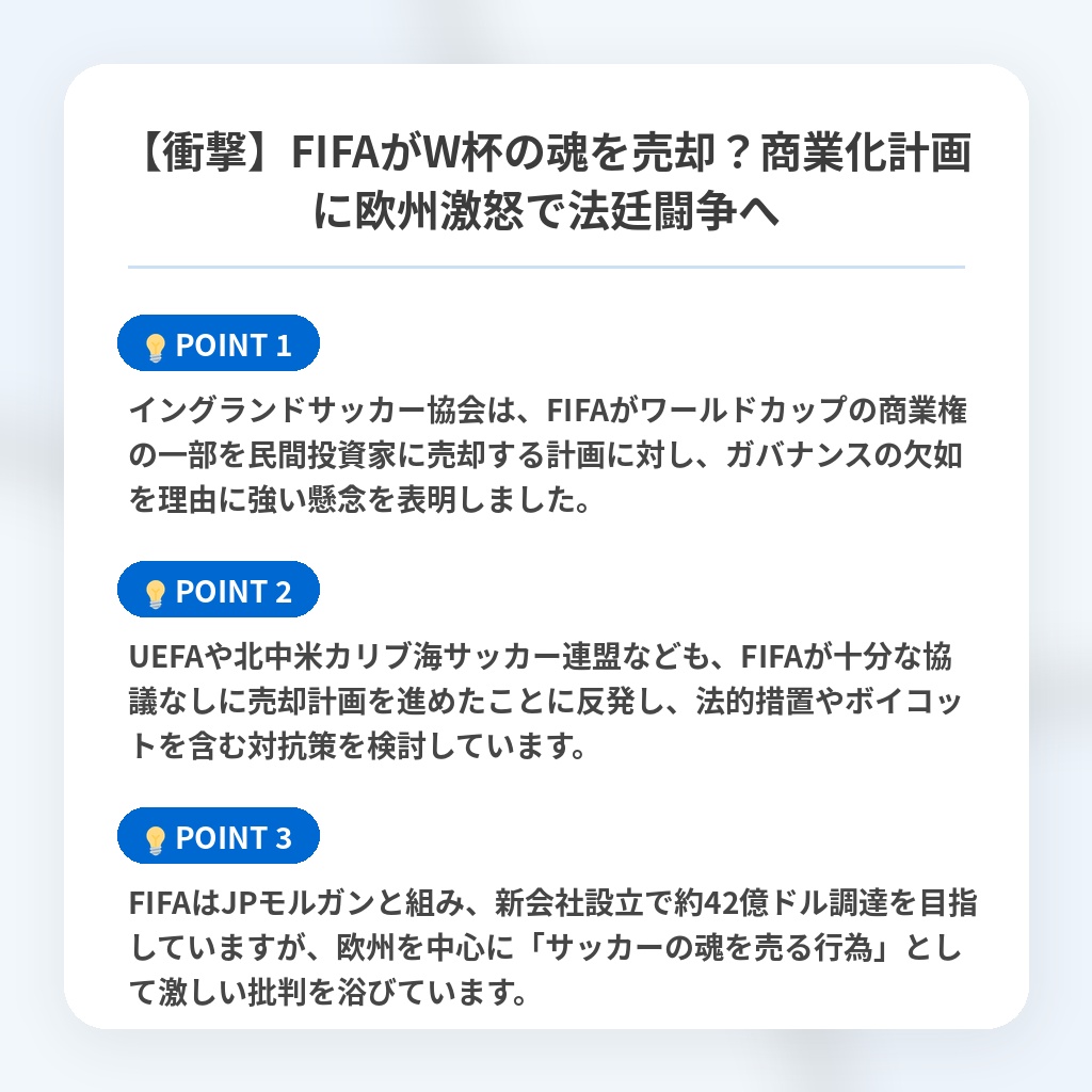 【衝撃】FIFAがW杯の魂を売却？商業化計画に欧州激怒で法廷闘争への注目ポイントまとめ