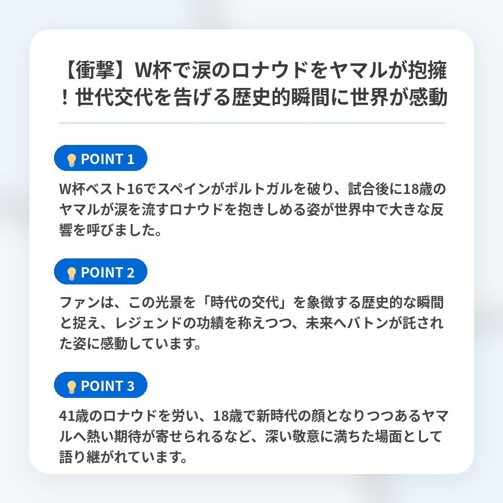 【衝撃】W杯で涙のロナウドをヤマルが抱擁！世代交代を告げる歴史的瞬間に世界が感動の注目ポイントまとめ