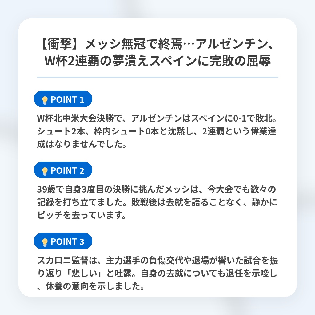 【衝撃】メッシ無冠で終焉…アルゼンチン、W杯2連覇の夢潰えスペインに完敗の屈辱の注目ポイントまとめ