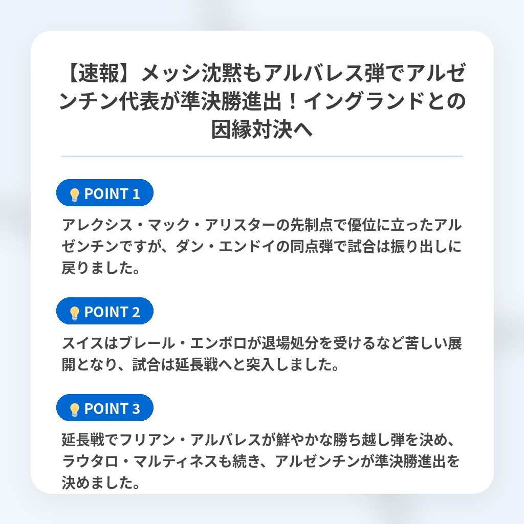 【速報】メッシ沈黙もアルバレス弾でアルゼンチン代表が準決勝進出!イングランドとの因縁対決への注目ポイントまとめ
