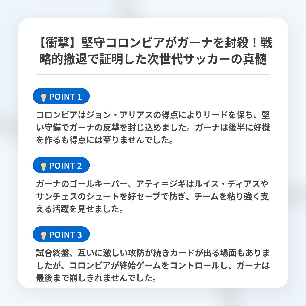 【衝撃】堅守コロンビアがガーナを封殺!戦略的撤退で証明した次世代サッカーの真髄の注目ポイントまとめ