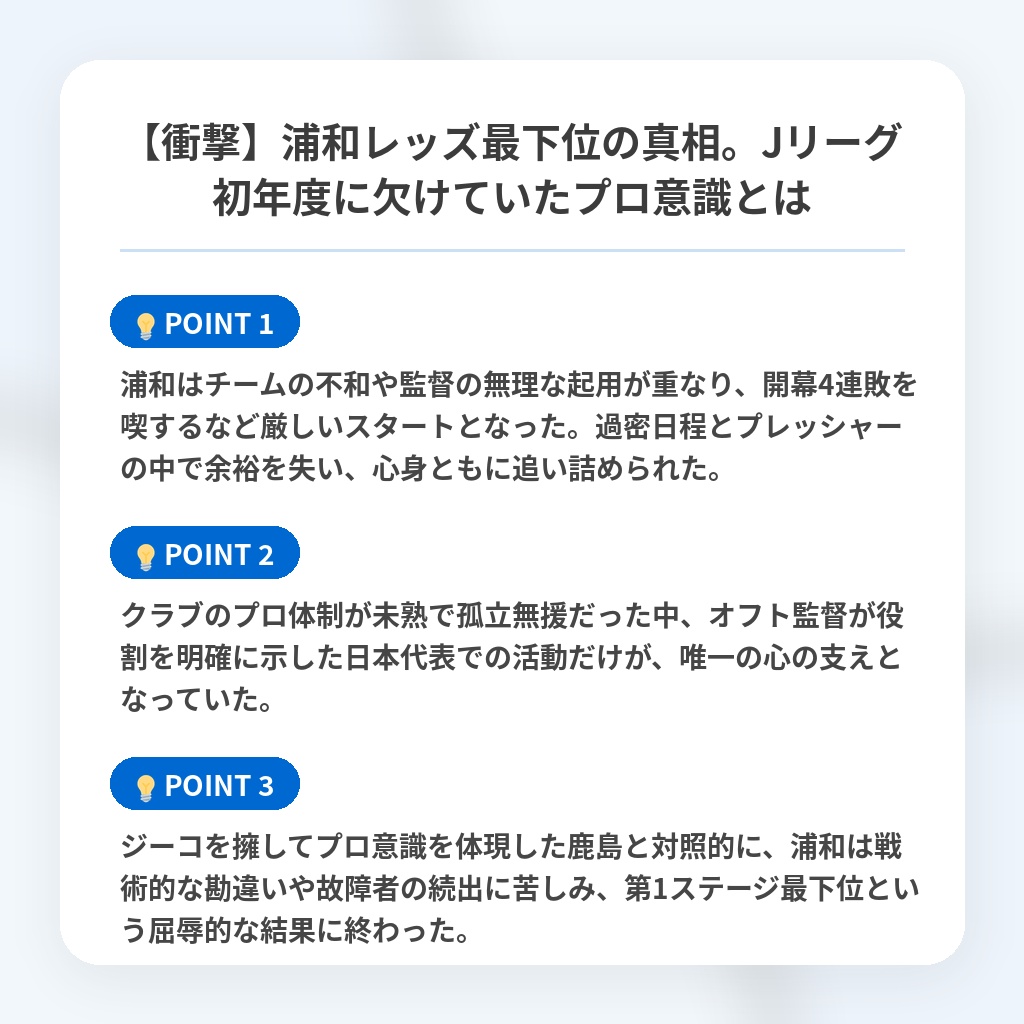 【衝撃】浦和レッズ最下位の真相。Jリーグ初年度に欠けていたプロ意識とはの注目ポイントまとめ