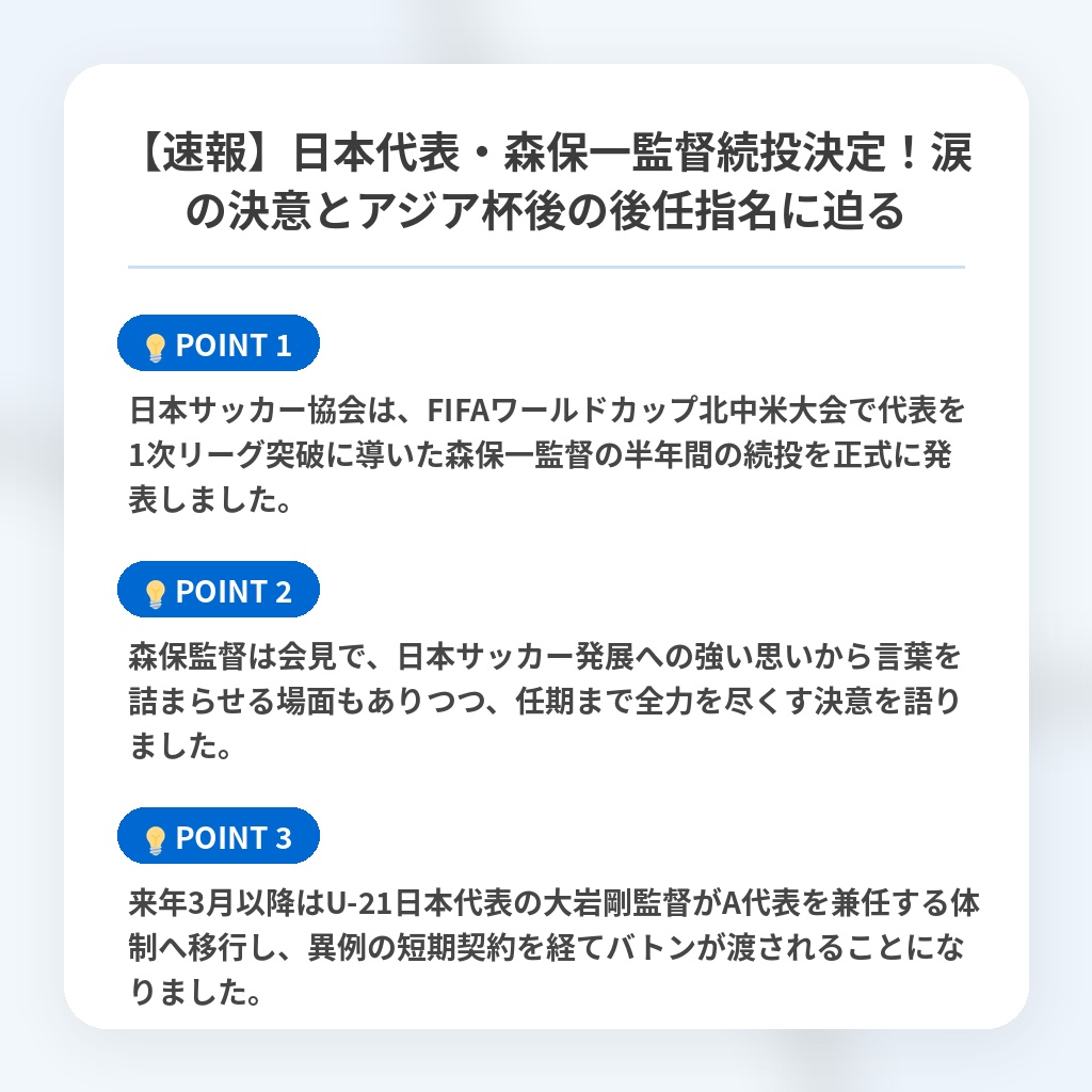 【速報】日本代表・森保一監督続投決定!涙の決意とアジア杯後の後任指名に迫るの注目ポイントまとめ