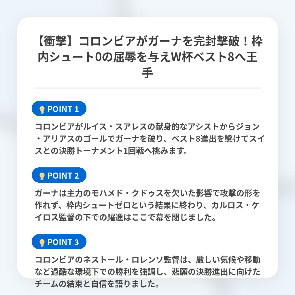 【衝撃】コロンビアがガーナを完封撃破!枠内シュート0の屈辱を与えW杯ベスト8へ王手の注目ポイントまとめ