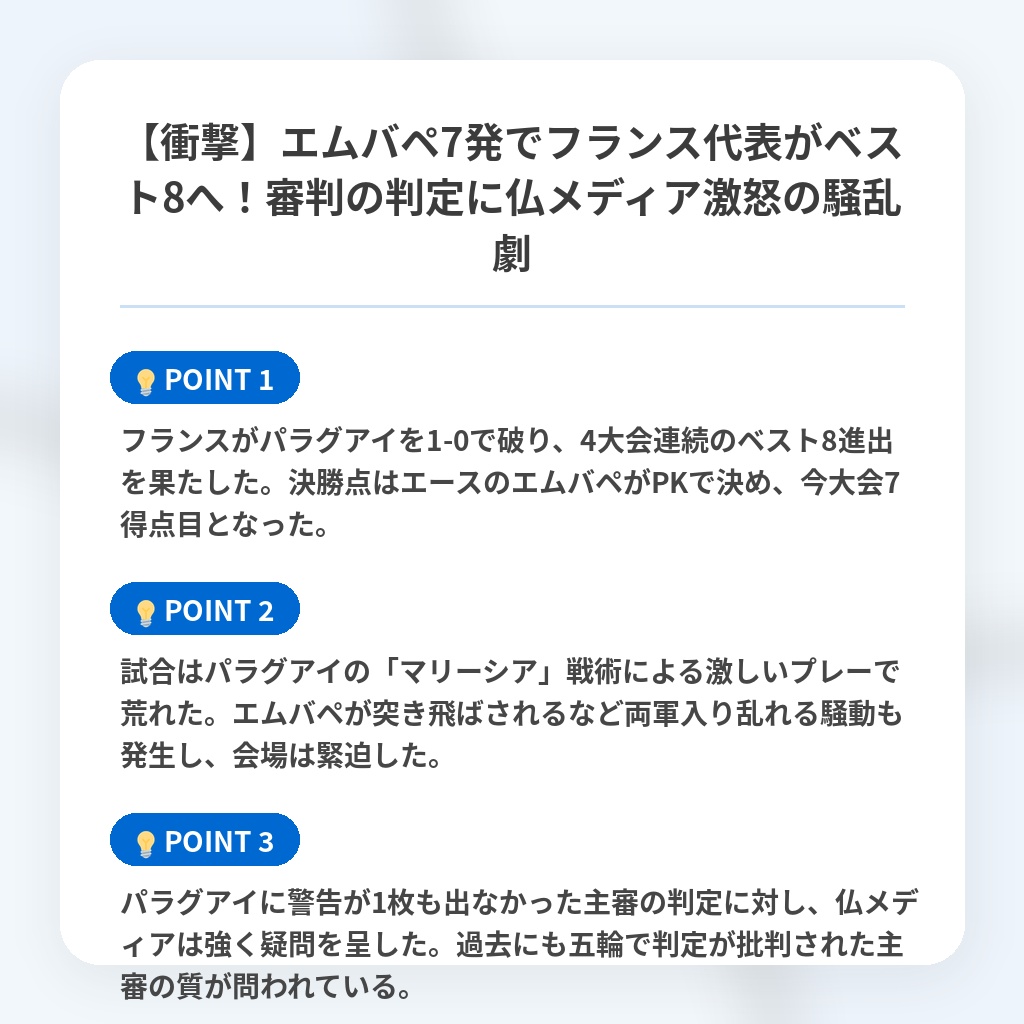 【衝撃】エムバペ7発でフランス代表がベスト8へ!審判の判定に仏メディア激怒の騒乱劇の注目ポイントまとめ
