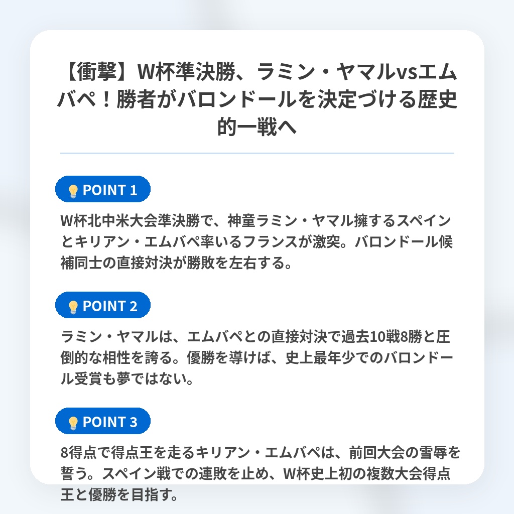 【衝撃】W杯準決勝、ラミン・ヤマルvsエムバペ!勝者がバロンドールを決定づける歴史的一戦への注目ポイントまとめ