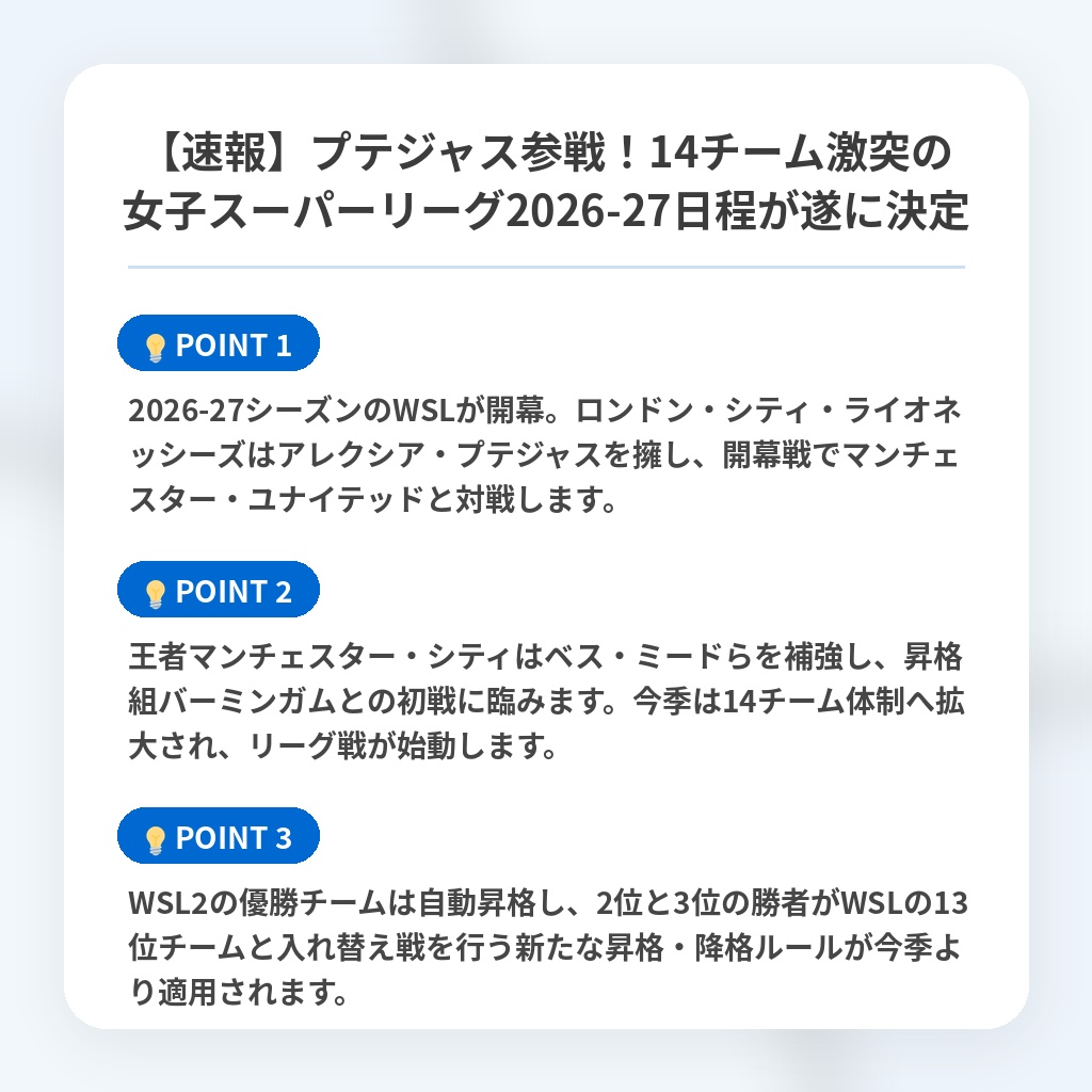 【速報】プテジャス参戦!14チーム激突の女子スーパーリーグ2026-27日程が遂に決定の注目ポイントまとめ