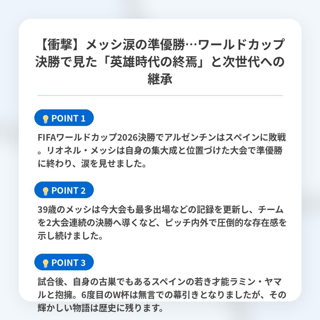 【衝撃】メッシ涙の準優勝…ワールドカップ決勝で見た「英雄時代の終焉」と次世代への継承の注目ポイントまとめ