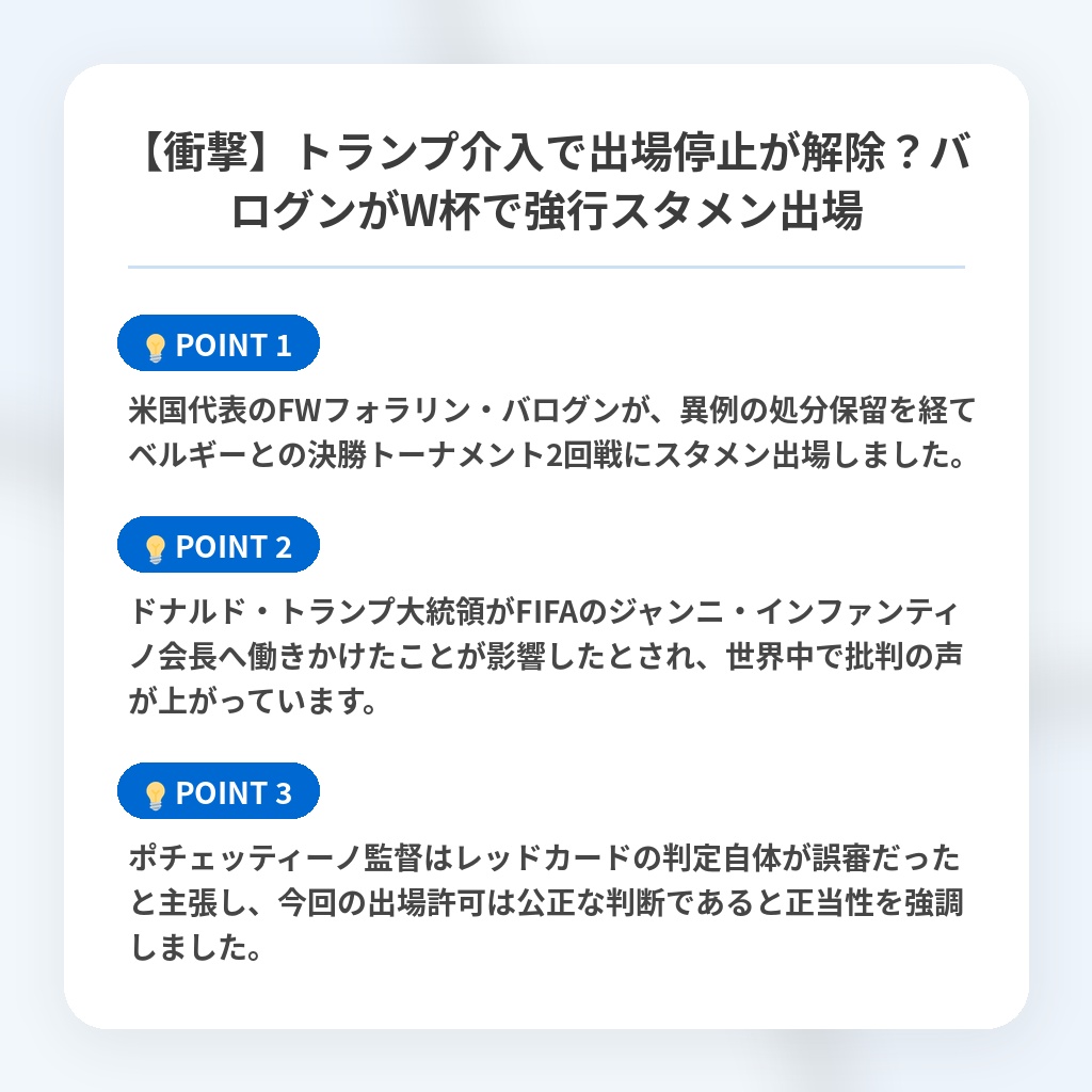 【衝撃】トランプ介入で出場停止が解除?バログンがW杯で強行スタメン出場の注目ポイントまとめ